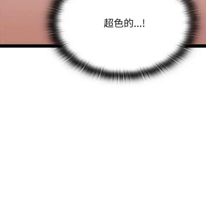 漫画《男以稀为贵》第6话第28张图