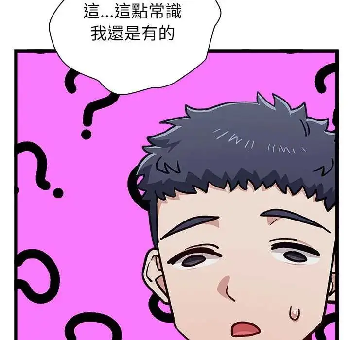 漫画《男以稀为贵》第6话第46张图