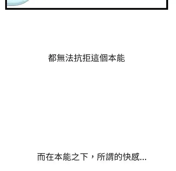 漫画《男以稀为贵》第6话第68张图