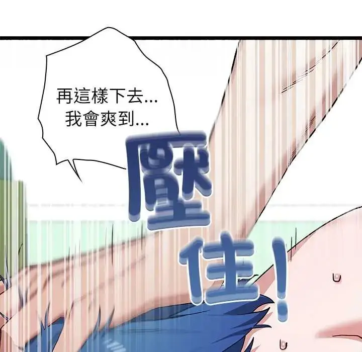 漫画《男以稀为贵》第6话第92张图
