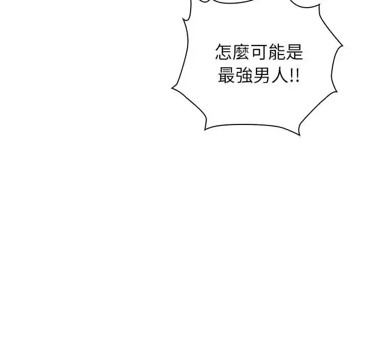 漫画《男以稀为贵》第7话第56张图