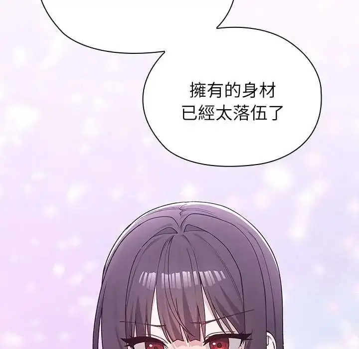 漫画《男以稀为贵》第7话第78张图