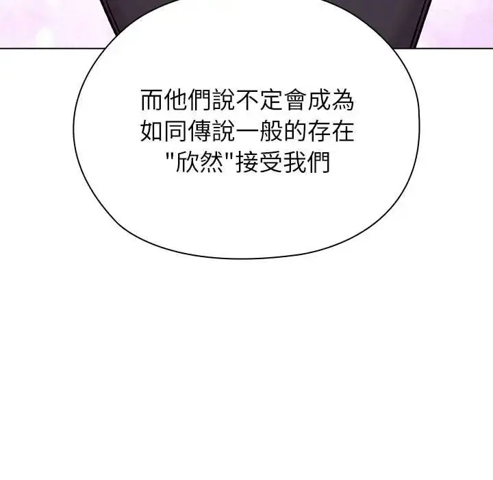 漫画《男以稀为贵》第7话第81张图