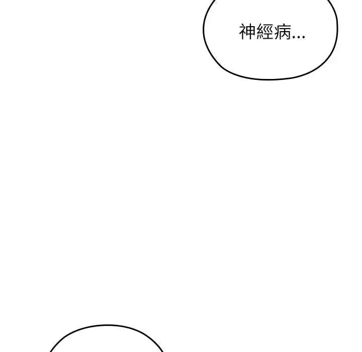漫画《男以稀为贵》第7话第86张图