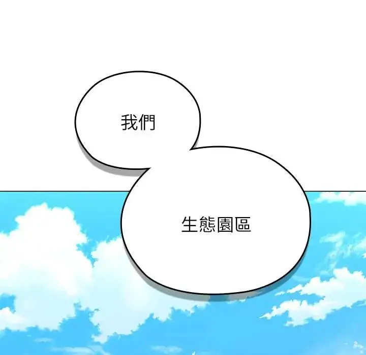 漫画《男以稀为贵》第7话第95张图