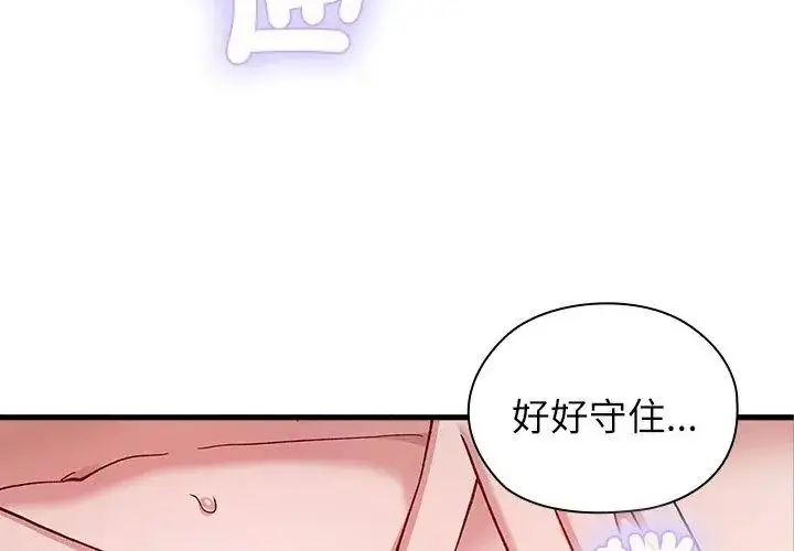 漫画《男以稀为贵》第5话第14张图