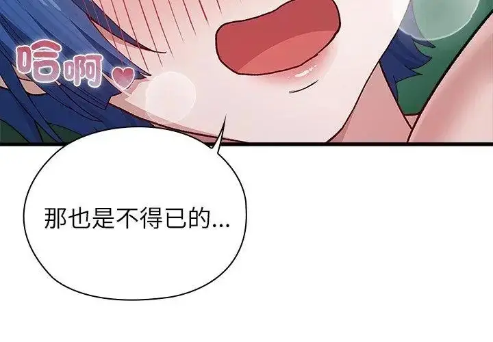 漫画《男以稀为贵》第5话第23张图