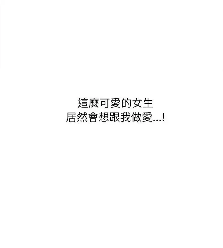漫画《男以稀为贵》第5话第66张图