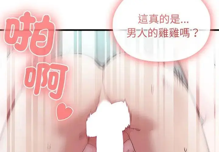 漫画《男以稀为贵》第5话第95张图