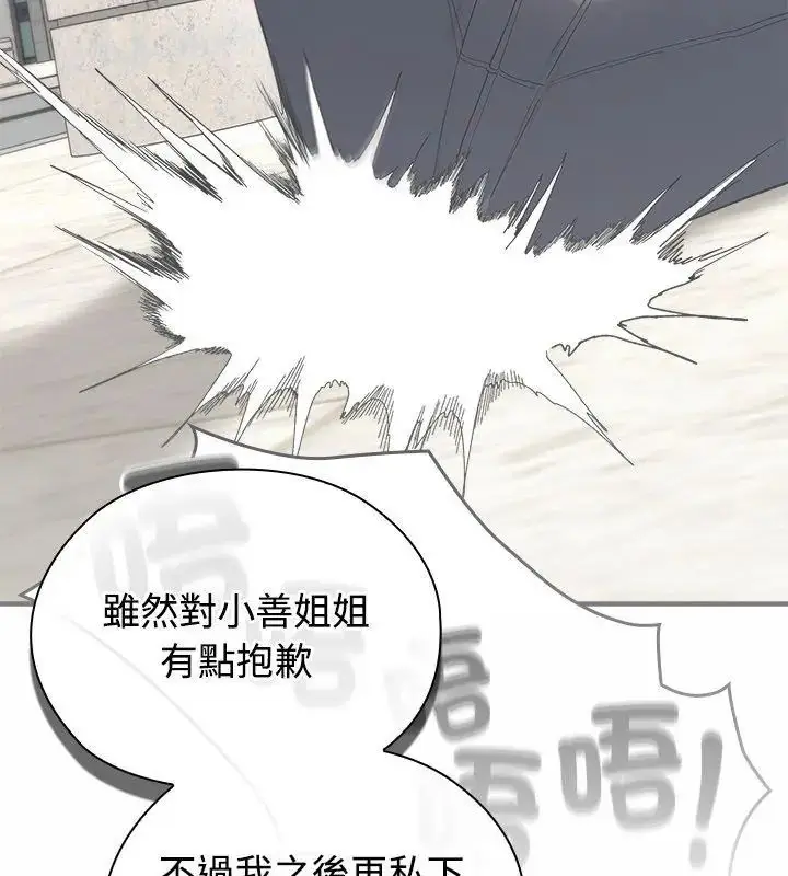 漫画《男以稀为贵》第3话第108张图