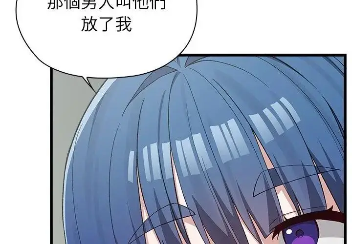 漫画《男以稀为贵》第3话第116张图
