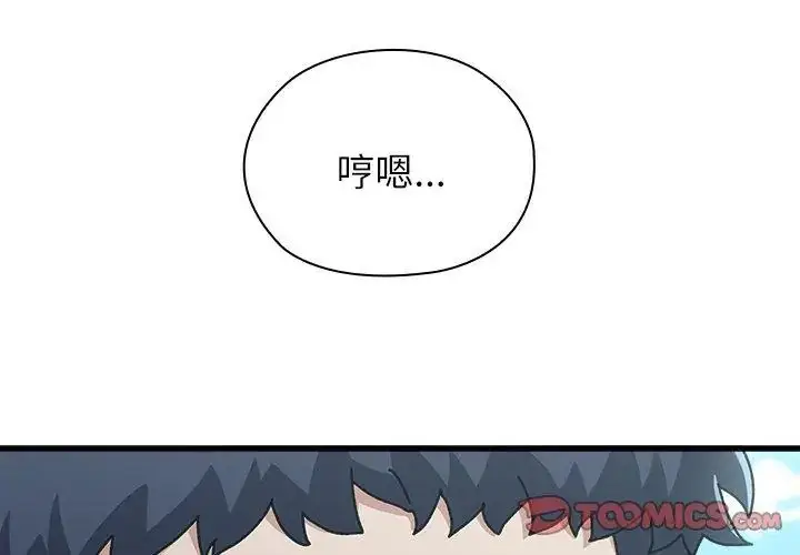 漫画《男以稀为贵》第3话第131张图