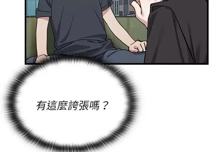 漫画《男以稀为贵》第3话第149张图