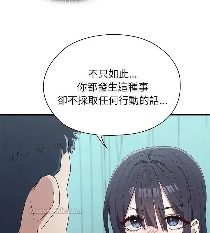 漫画《男以稀为贵》第3话第150张图