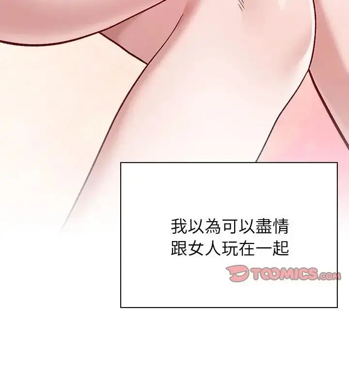 漫画《男以稀为贵》第3话第163张图