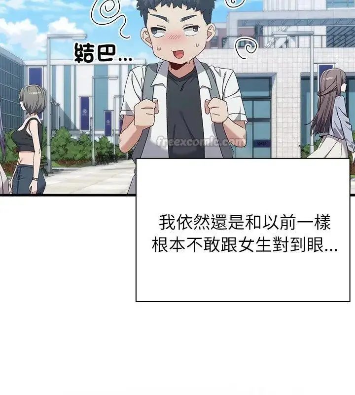 漫画《男以稀为贵》第3话第165张图