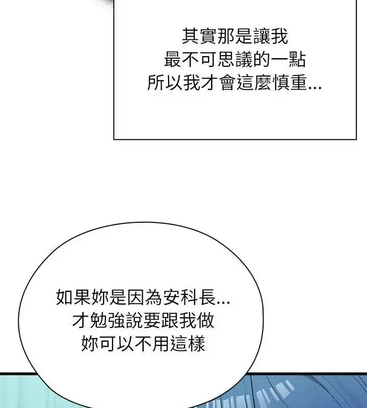 漫画《男以稀为贵》第3话第175张图