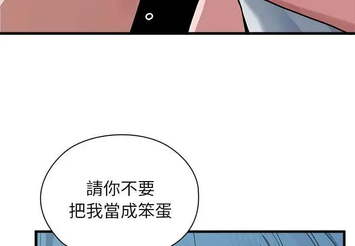 漫画《男以稀为贵》第3话第182张图