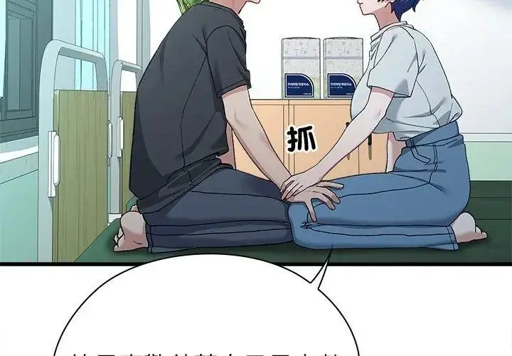 漫画《男以稀为贵》第3话第188张图