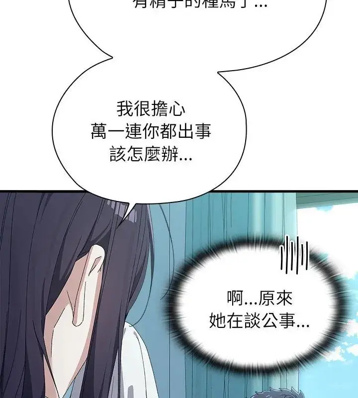 漫画《男以稀为贵》第3话第43张图