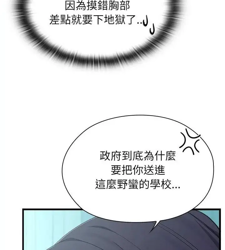 漫画《男以稀为贵》第3话第55张图