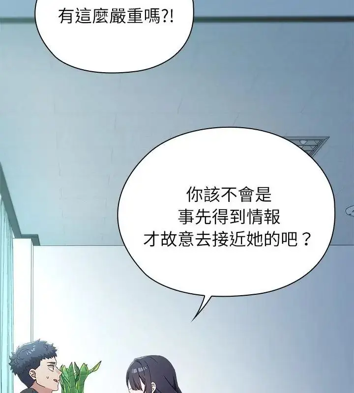 漫画《男以稀为贵》第3话第85张图
