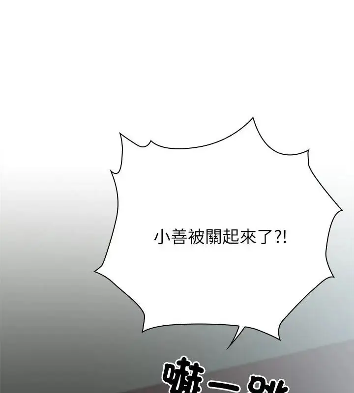 漫画《男以稀为贵》第3话第91张图