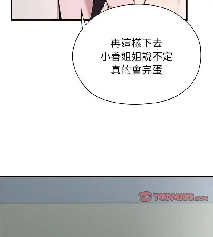 漫画《男以稀为贵》第3话第99张图