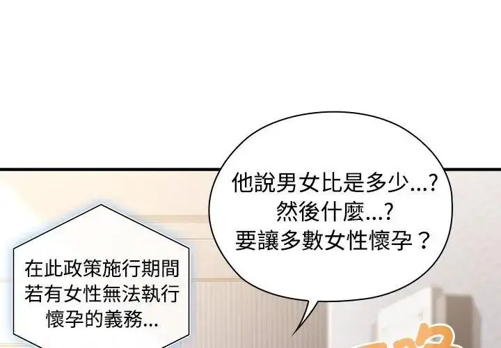 漫画《男以稀为贵》第1话第11张图