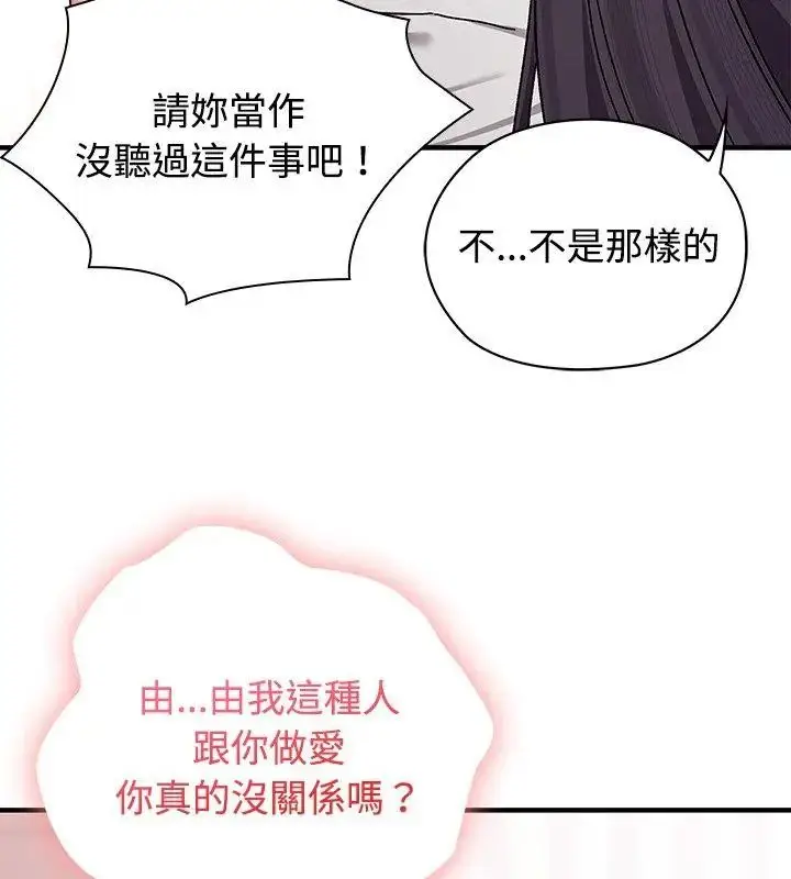 漫画《男以稀为贵》第1话第111张图