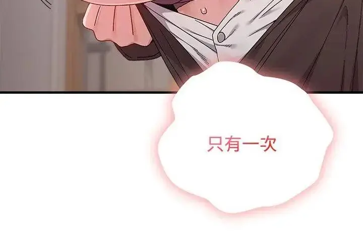 漫画《男以稀为贵》第1话第119张图