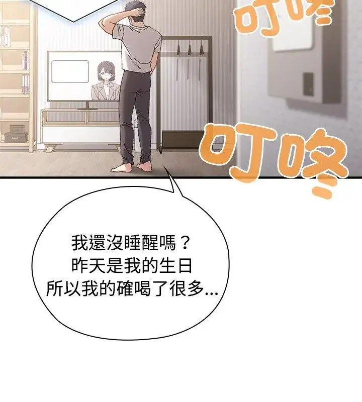 漫画《男以稀为贵》第1话第12张图