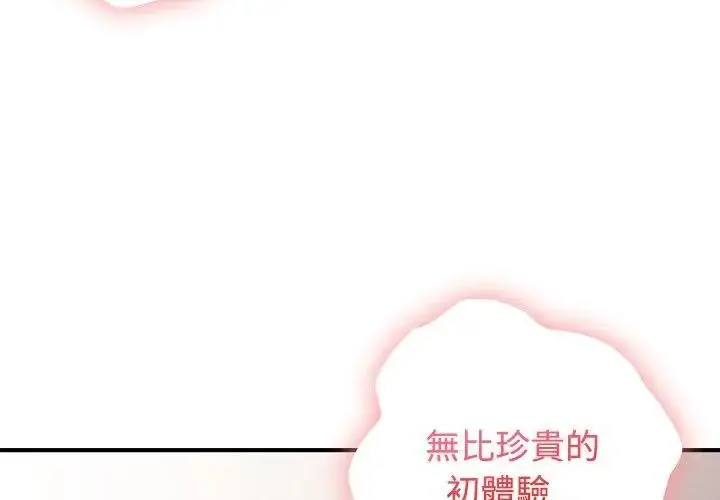 漫画《男以稀为贵》第1话第122张图