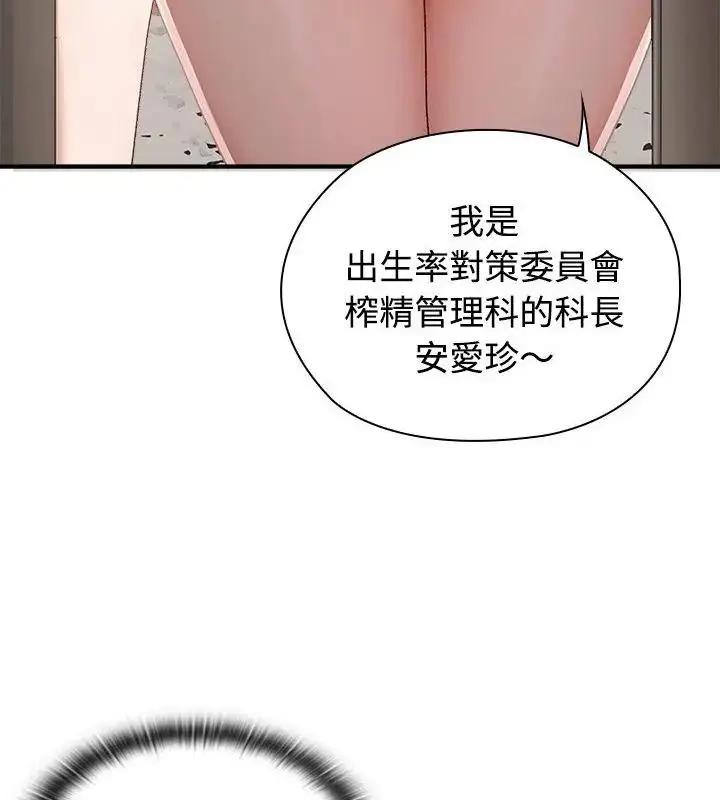 漫画《男以稀为贵》第1话第16张图