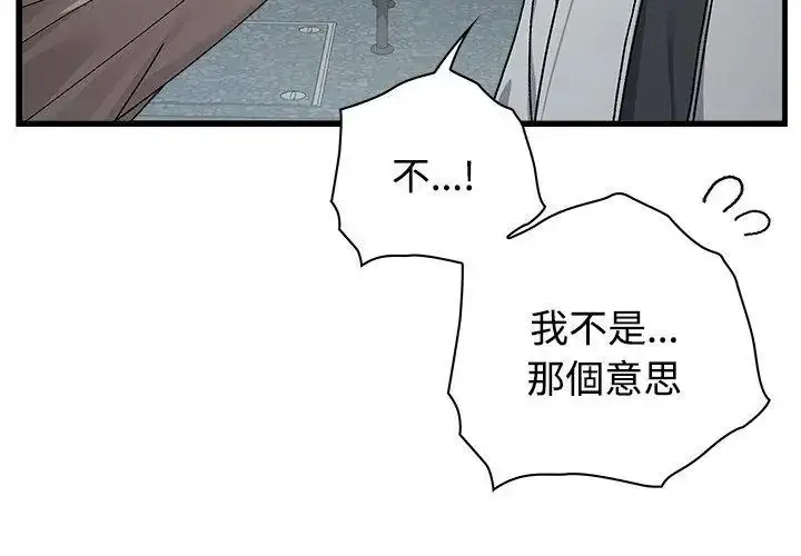 漫画《男以稀为贵》第1话第176张图