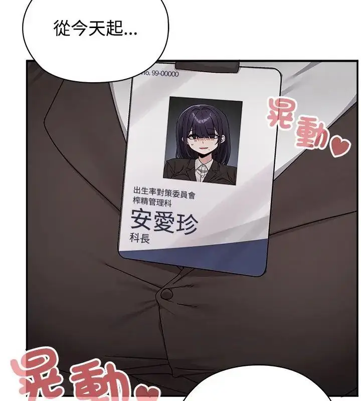 漫画《男以稀为贵》第1话第19张图