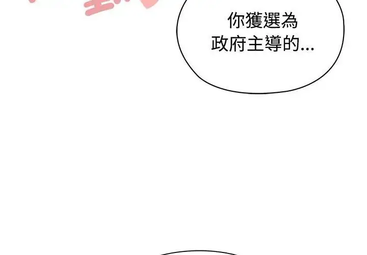 漫画《男以稀为贵》第1话第20张图