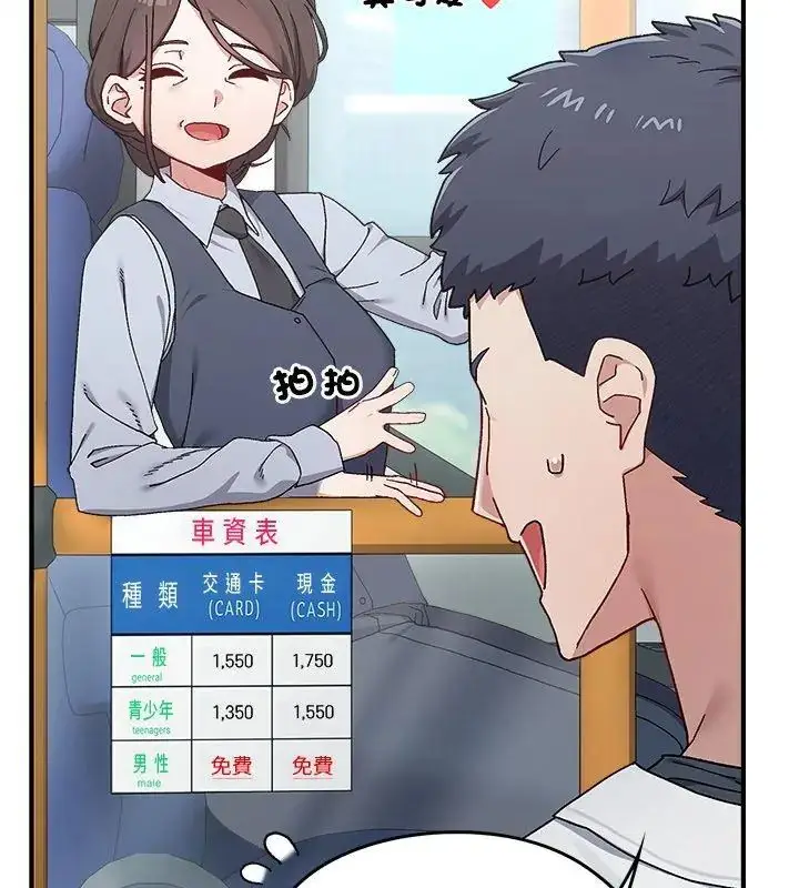 漫画《男以稀为贵》第1话第42张图