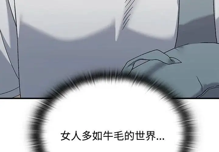漫画《男以稀为贵》第1话第50张图