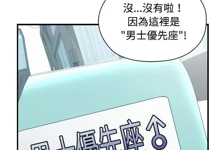 漫画《男以稀为贵》第1话第53张图