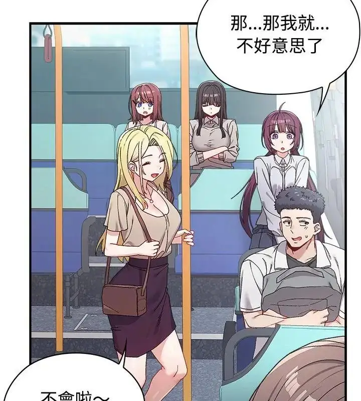 漫画《男以稀为贵》第1话第55张图