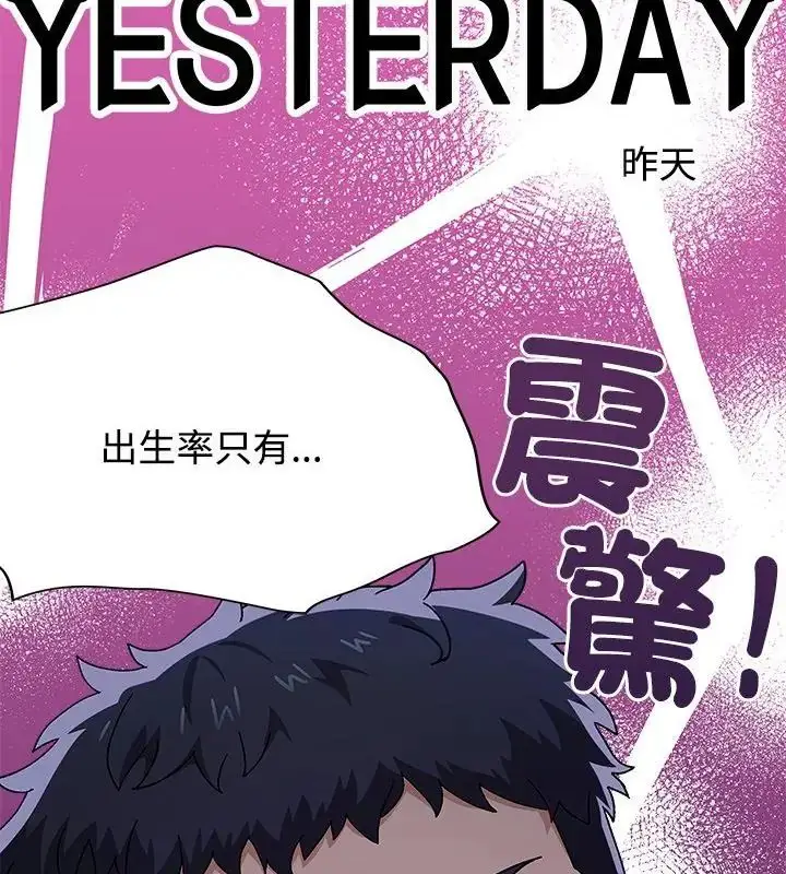 漫画《男以稀为贵》第1话第58张图
