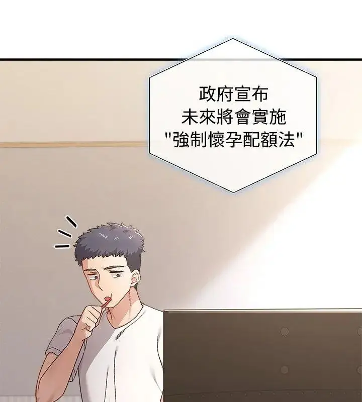 漫画《男以稀为贵》第1话第6张图
