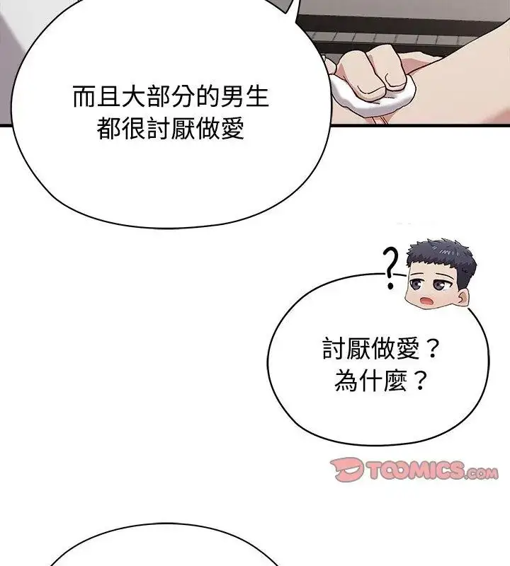 漫画《男以稀为贵》第1话第63张图