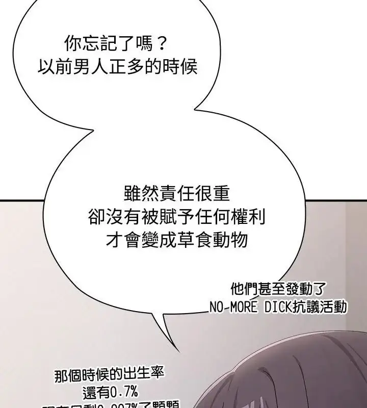 漫画《男以稀为贵》第1话第64张图
