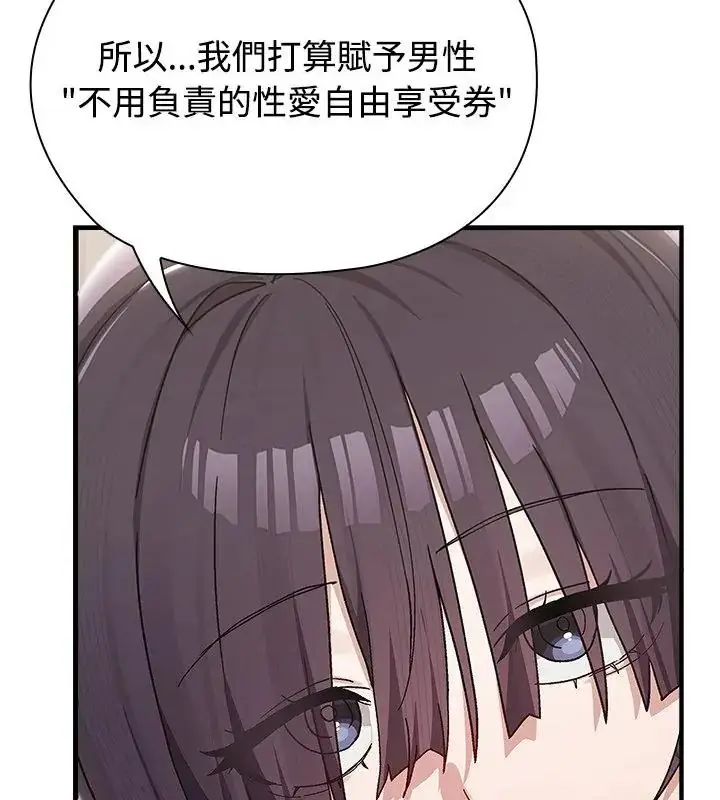 漫画《男以稀为贵》第1话第67张图