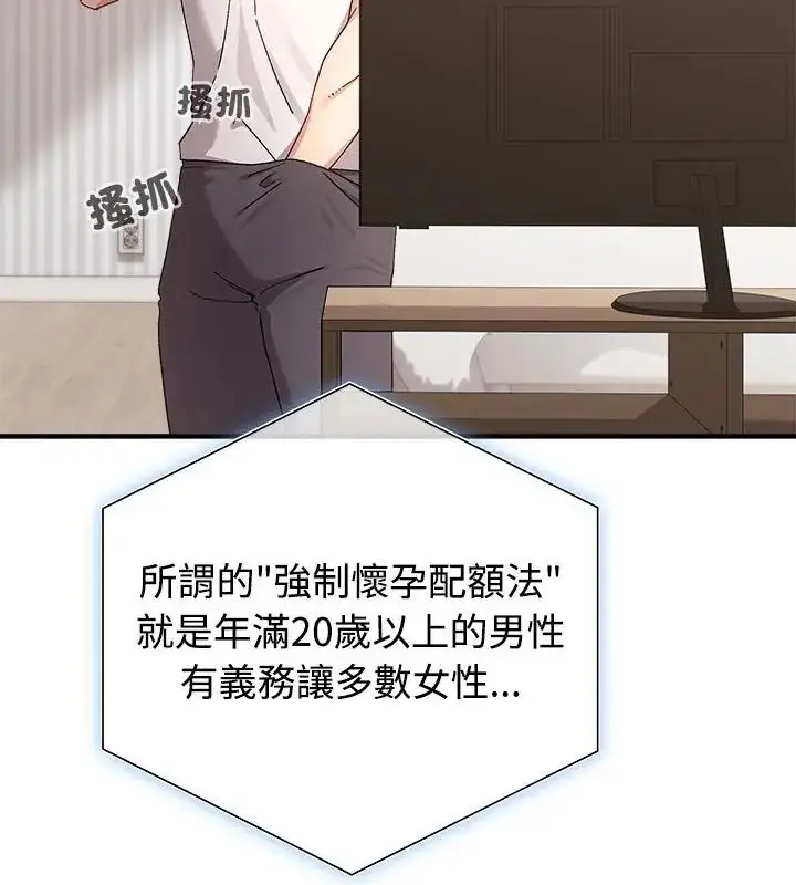漫画《男以稀为贵》第1话第7张图