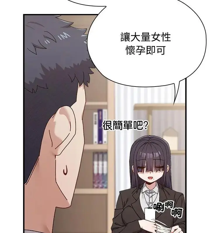漫画《男以稀为贵》第1话第70张图