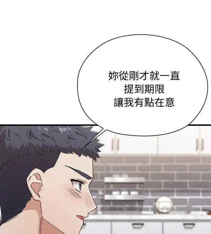 漫画《男以稀为贵》第1话第72张图