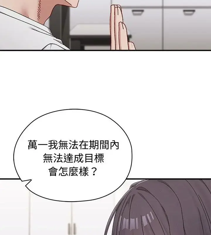 漫画《男以稀为贵》第1话第73张图